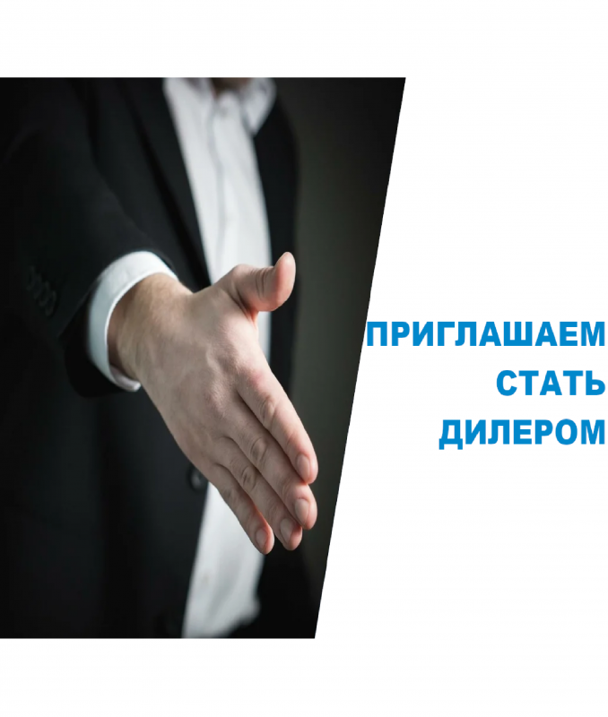 Ищем дилеров
